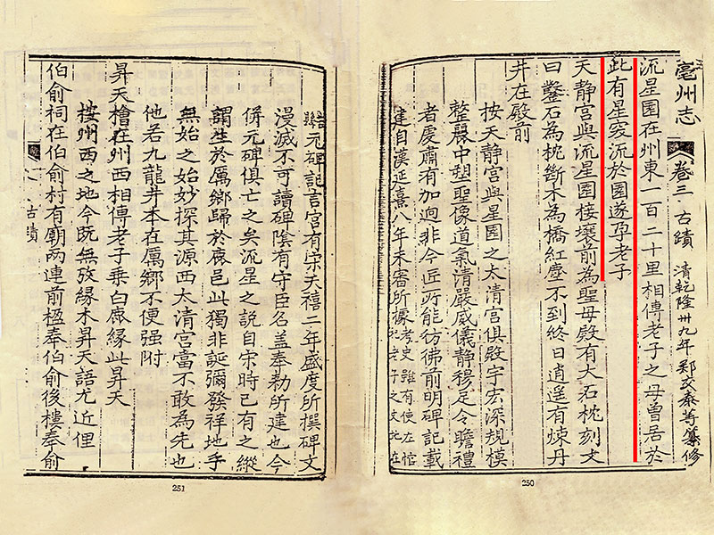 《亳州志·古迹考》记载天静宫